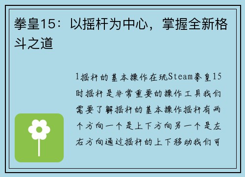 拳皇15：以摇杆为中心，掌握全新格斗之道