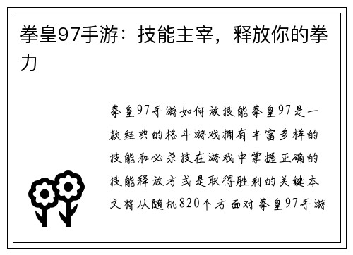 拳皇97手游：技能主宰，释放你的拳力