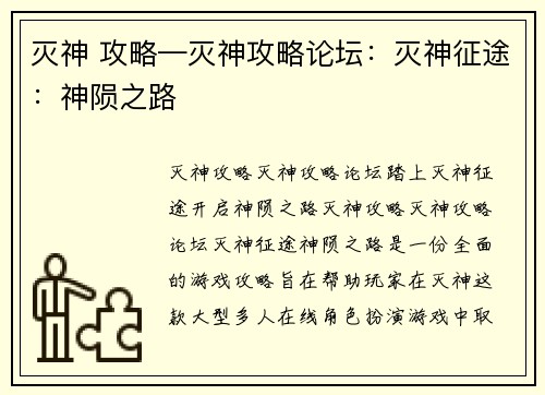 灭神 攻略—灭神攻略论坛：灭神征途：神陨之路