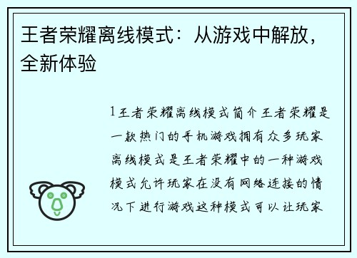 王者荣耀离线模式：从游戏中解放，全新体验