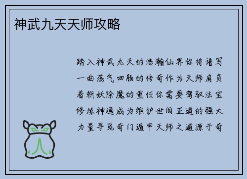 神武九天天师攻略 神武九天天师攻略